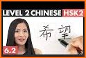 Speedy Vocab - Learn Chinese HSK related image