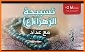 المسبحة - السبحة - Tasbeeh - تسبيح related image