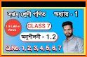 ক্লাস 7 গণিত সমাধান ~ Class 7 Math Solution related image