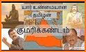 Agarathi - Tamil Dictionary related image