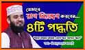 বি স্মার্ট উইথ মুহাম্মাদ - be smart with muhammad related image