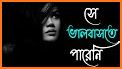 খাঁটি কথা - Bengali Quotes, bangla status related image