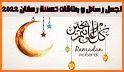 تهاني و رسائل رمضان 2022 related image