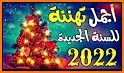 تهاني راس السنة 2022 related image