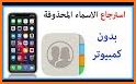 استرجاع الارقام واسماء المحدوفة - Recover Contacts related image