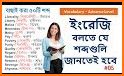 English Bangla Dictionary related image