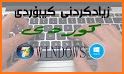 Kurdish KeyBoard | تەختەکلیلی كوردی related image