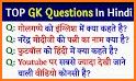 GK Quiz 2019 - General Knowledge Quiz related image