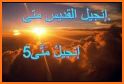 The Word (الكلمة) - Arabic Audio Bible related image