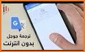 ترجمة فورية بدون انترنت 2018 related image