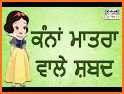 Shabad Jod - Punjabi Game, learn punjabi Language related image