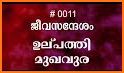 Malayalam Study Bible related image