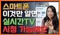 실시간TV - DMB방송, 지상파, 케이블, 스포츠 등 related image