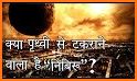 Rise of Nibiru: Planet Earth Destruction related image