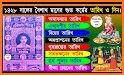 Bangla Panjika Paji (পঞ্জিকা) 2021 Calendar-1428 related image