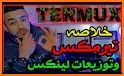 تعلم termux واساسيات Linux related image