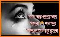 কষ্ট কি তুমি জানো - Bangla New Sad SMS 2021 related image