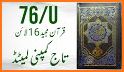 Al Quran Kareem - Taj Company 16 lines Tajweedi related image