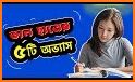 ভাল ছাত্র হওয়ার ১০টি উপায় - Student Success Tips related image