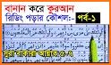 সহজ কুরআন শিক্ষা Easy Quran Learning related image