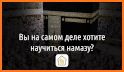 Namazvdom - Обучение намазу related image