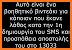 SMS Μετακίνησης 13033 related image