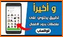 ملصقات اسلامية  ✅✅✅✅WAStickerApps related image