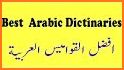 Arabic - Urdu Dictionary (Dic1) related image