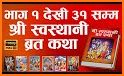 Swasthani Brata Katha Book related image