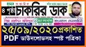 Chakrir Khobor - সাপ্তাহিক চাকরির খবর related image