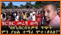 Ethiopian University Info - የኢትዮጵያ ዩኒቨርሲቲዎች መረጃ related image