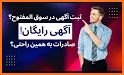 دیوار آگهی - خرید و فروش فوری related image