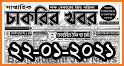 Weekly Job News সাপ্তাহিক চাকরির খবর related image