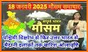 Mausam ki jankari (India) - Aaj Ka Mausam Vibhag related image