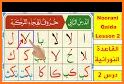 Learn Qaida Noorania with sound related image