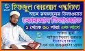 হাফেজি কুরআন শরীফ - Hafezi Quran Sharif 30 para related image