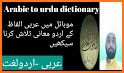 Arabic - Urdu Dictionary (Dic1) related image