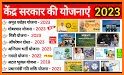 सभी सरकारी योजना 2021-22 Sarkari Yojana related image