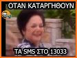 SMS Μετακίνησης 13033 related image