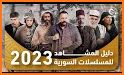 ‎قائمة مسلسلات ‏رمضان ‏2021 List of Ramadan Series related image