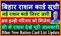 Bihar Ration Card List 2021 related image