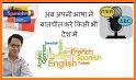 Hindi Speak and Translate – Speak & Translate related image