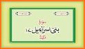 Surah Bani Israeel With Urdu related image