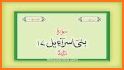 Surah Bani Israeel With Urdu related image