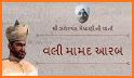 Saurastra Ni Rasdhaar (સૌરાષ્ટ્રની રસધાર ૧) related image