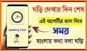 কথা বলা ঘড়ি - Talking Clock - Somoy Bola Ghori related image