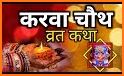 Karva chauth vrat katha(Hindi) related image