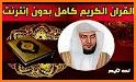 ماهر المعيقلي- قرآن بدون نت related image