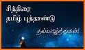 Happy New Year 2021 Tamil Wishes related image