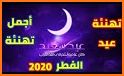 ملصقات عيد الفطر 2020 -WAStickerApps related image